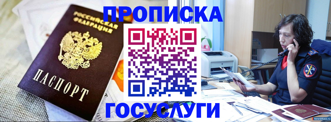 прописка законно в Глазове