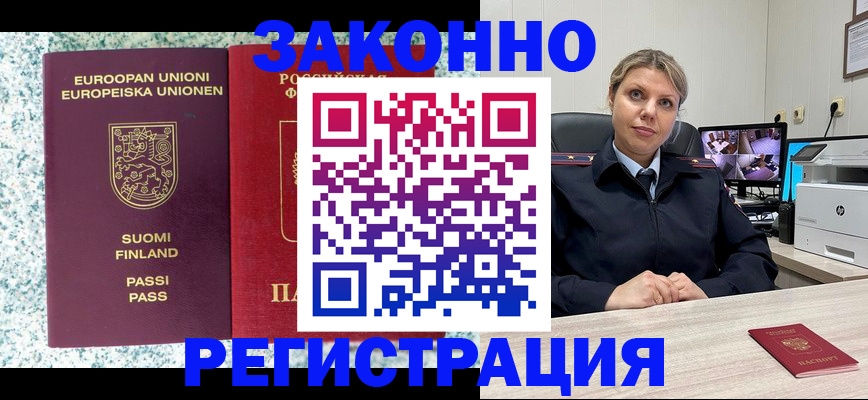 прописка законно в Глазове