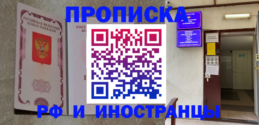 прописка для школы в Глазове