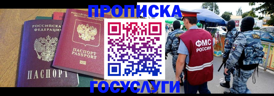 прописка 2025 в Глазове