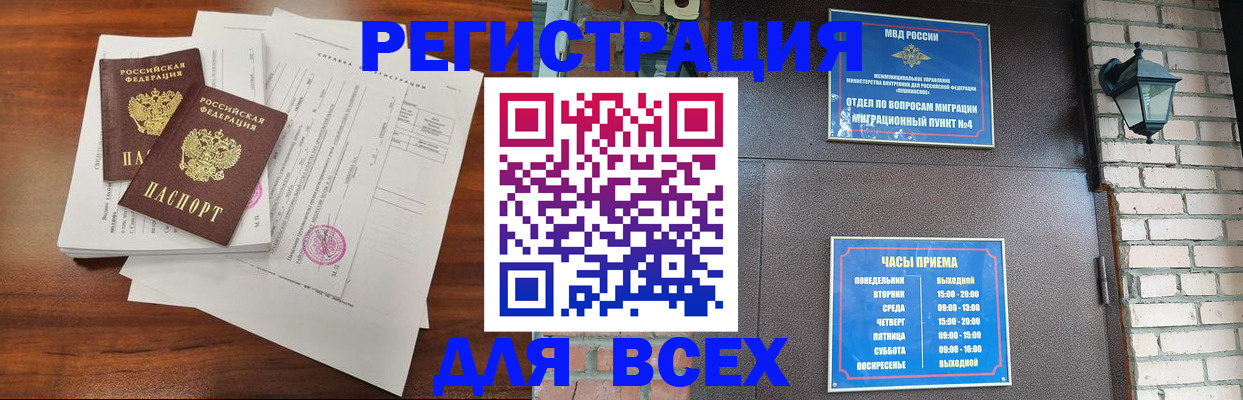 временная регистрация законно в Глазове